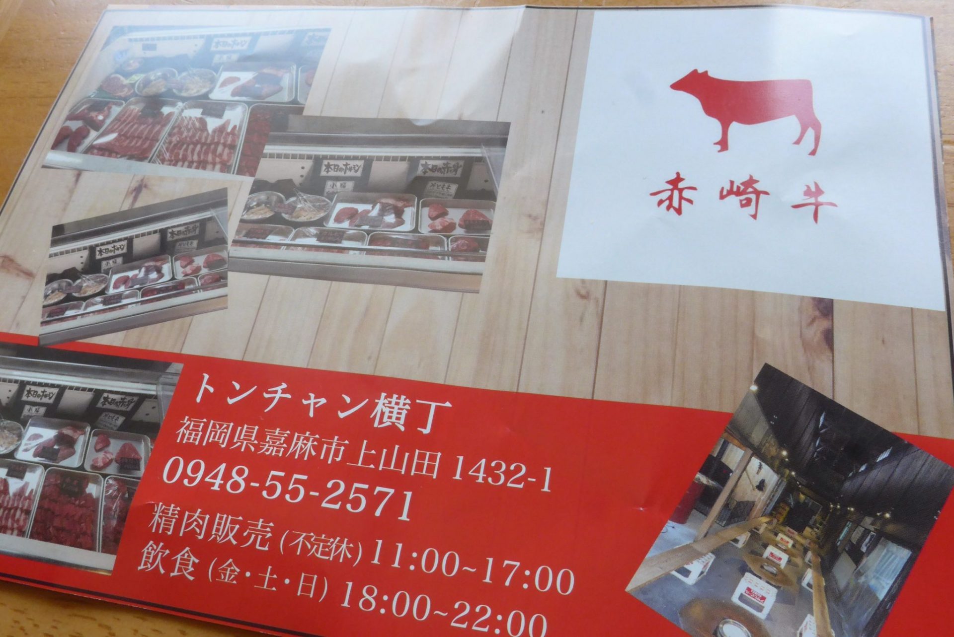 （S）赤崎牛が堪能できる「リヤンleLien」福岡県飯塚市の名店